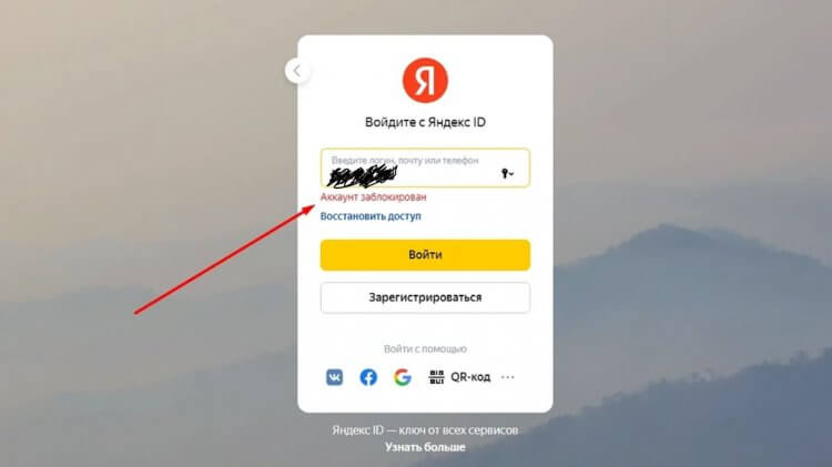 Как восстановить аккаунт Яндекса. Восстановить аккаунт в Яндексе достаточно просто. Фото.