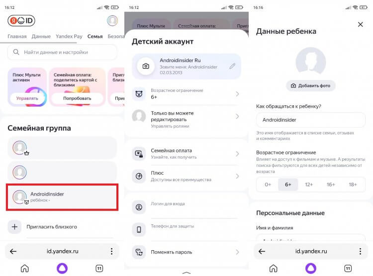 Что такое детский аккаунт Яндекс и как его создать - AndroidInsider.ru