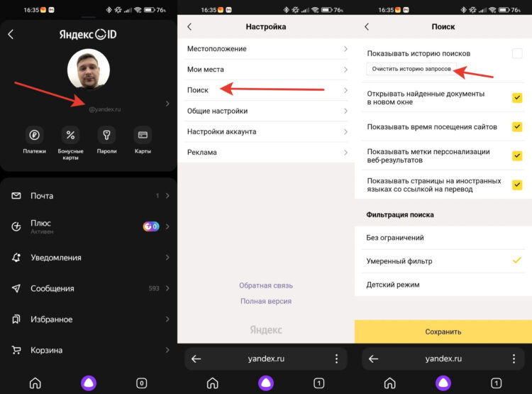 Очистка истории поиска может помочь сохранить сюрприз в тайне. Фото.