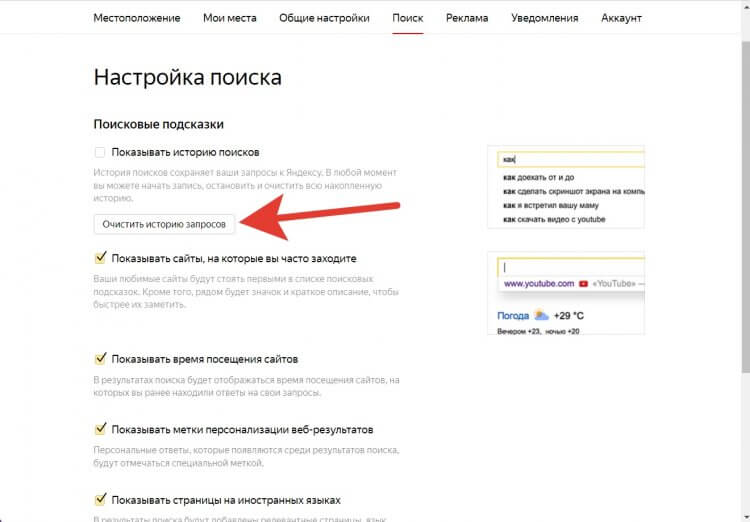 Как очистить историю в Яндексе. После нажатия на кнопку история очистится в течение минуты. Фото.