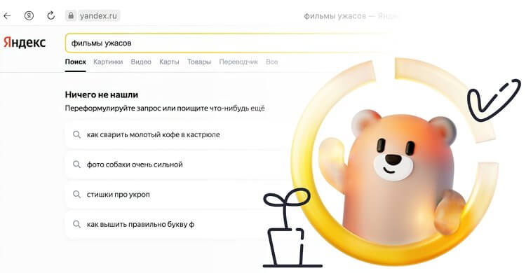Детский аккаунт Яндекс — что это. Детский аккаунт оградит ребенка от потенциально опасного контента. Фото.