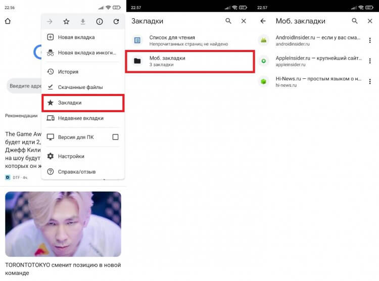 Закладки в браузере на телефоне. Контекстное меню можно вызвать через любую страницу в браузере. Фото.