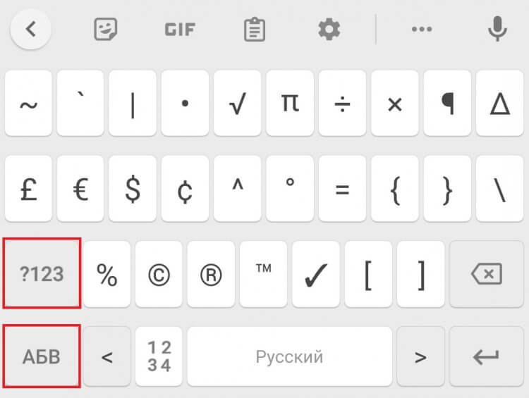 Как переключать символы на клавиатуре. Верхняя кнопка меняет набор символов, а нижняя — возвращает к буквам. Фото.