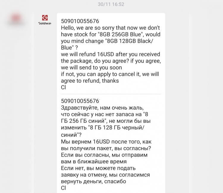 Алиэкспресс не отправляет товар. 30 ноября представитель магазина Goldway написал сам, сообщив об отсутствии у него Xiaomi 12T Pro в версии 8/256 ГБ. Фото.