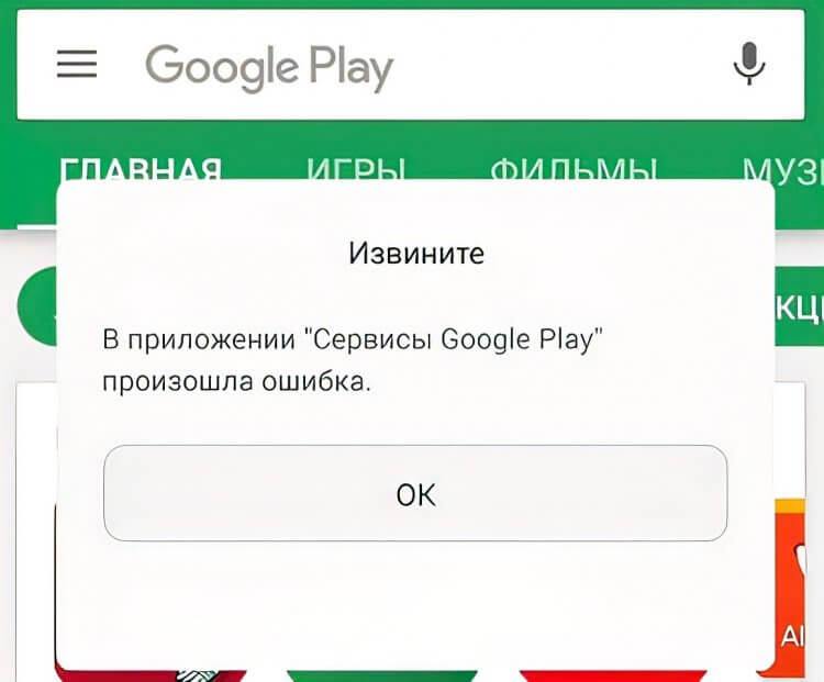 Ошибка сервисов Гугл Плей. Подобные ошибки появляются во многих приложениях, и Google Play не является исключением. Фото.