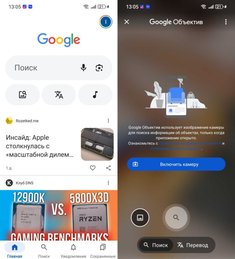 Google Lens встроен в разные приложения Гугл. Фото.