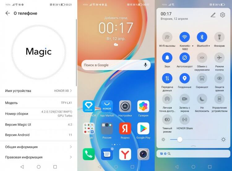 Magic UI — оболочка телефона HONOR. Magic UI 4.2 даже с Android 11 выглядит современно. Фото.