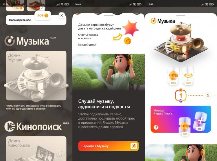 Яндекс представила игру Плюс Сити. Дополнительные баллы Плюса приносит повышение уровня отдельных зданий. Фото.