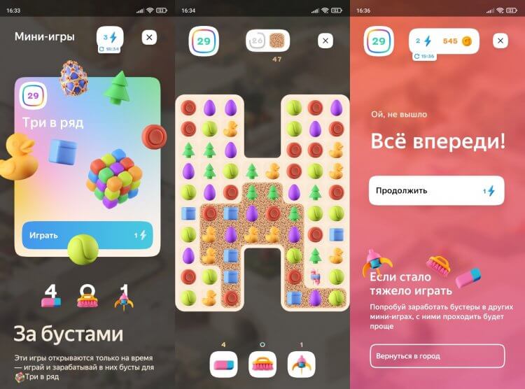 Яндекс представила игру Плюс Сити. Три в ряд — основа Плюс Сити, позволяющая заработать внутриигровые монеты. Фото.