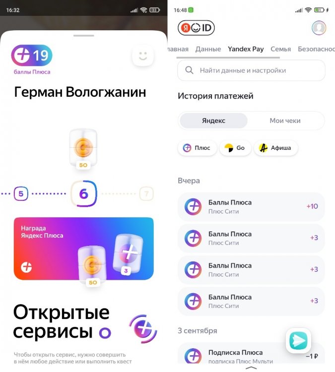 Яндекс представила игру Плюс Сити. Вы будете зарабатывать баллы Плюса по мере повышения уровня города. Фото.