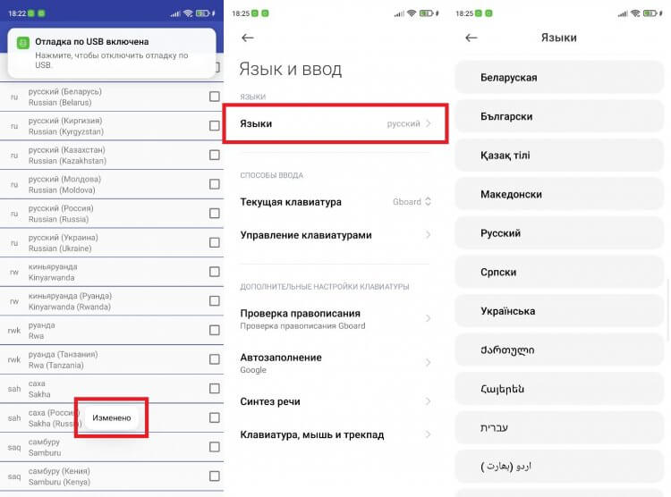 Скачать русский язык на телефон Андроид. На моем смартфоне русский язык уже был вшит в систему, но после принудительной установки пакета «Русский» в настройках не выделяется, как это происходит при стандартном изменении параметров. Фото.