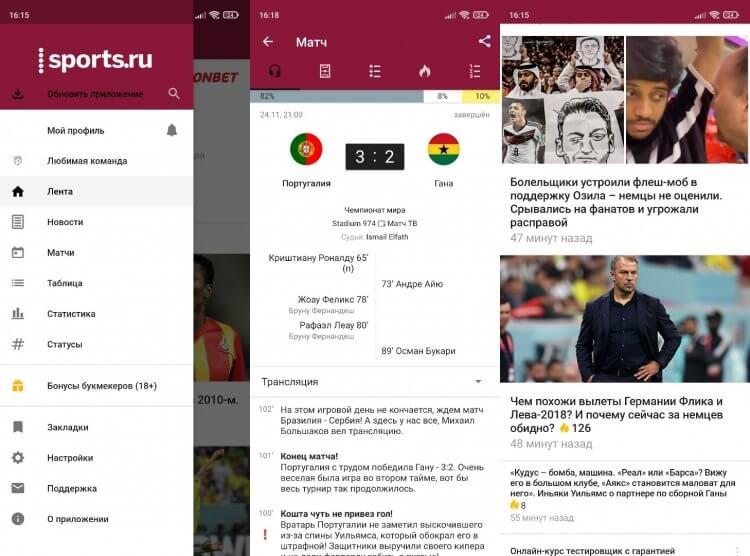 Sports.ru — лучшее приложение ЧМ-2022. В приложении есть матч-центр, актуальные новости и эксклюзивные материалы с места событий. Фото.
