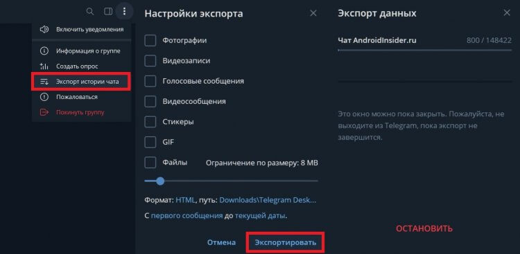 Экспорт чата в Телеграм. Если вам важно только содержание, то смело экспортируйте чаты, сохраняя их на ПК. Фото.