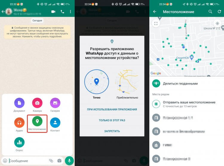 Как отправить геолокацию по Ватсапу. Можно даже делиться геопозицией какое-то время. Фото.