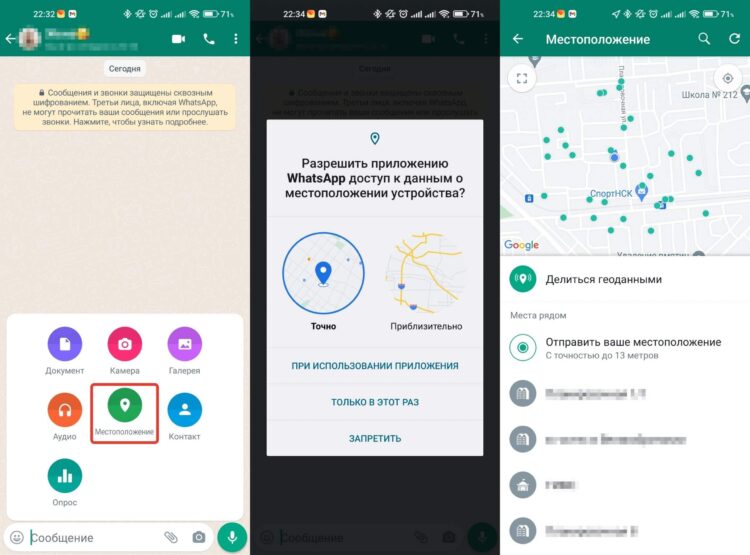 Можно даже делиться геопозицией какое-то время. Фото.
