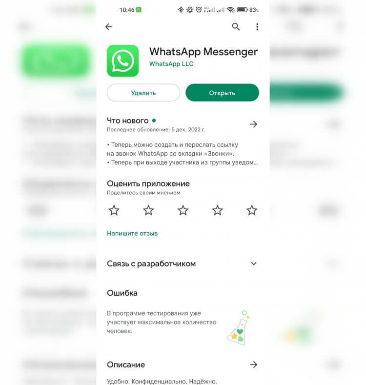 Скачать Ватсап. WhatsApp можно без всяких проблем скачать из Google Play. Фото.