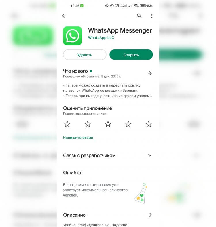 Как загрузить или удалить WhatsApp | Справочный центр WhatsApp