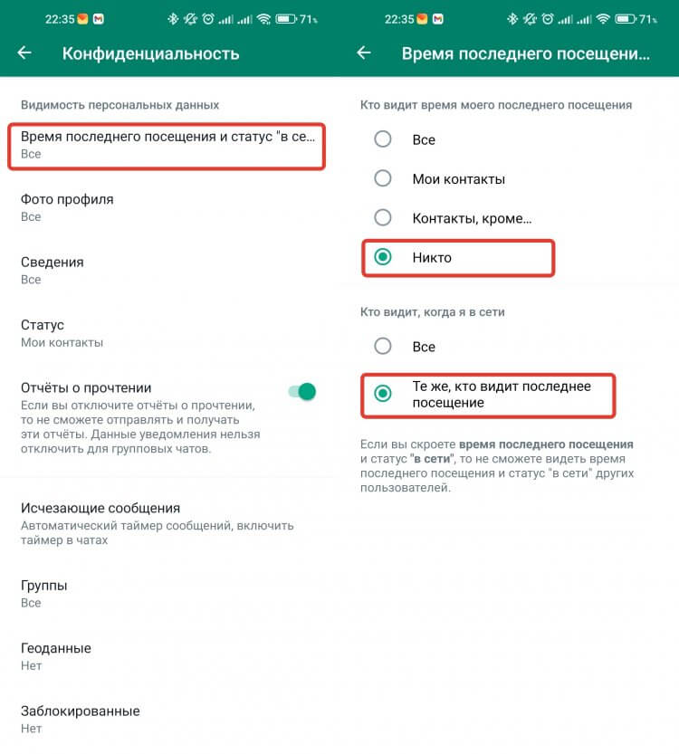 Время посещения в Ватсапе. Эти настройки позволят скрыть ваше время входа. Фото.