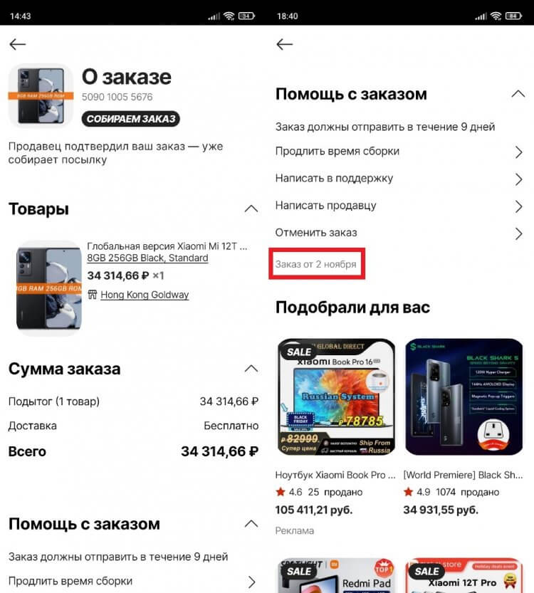 Какой телефон купить на Алиэкспресс. Смартфон обошелся мне в 34 тысячи рублей, что существенно меньше официальной цены Xiaomi 12T Pro в России. Фото.