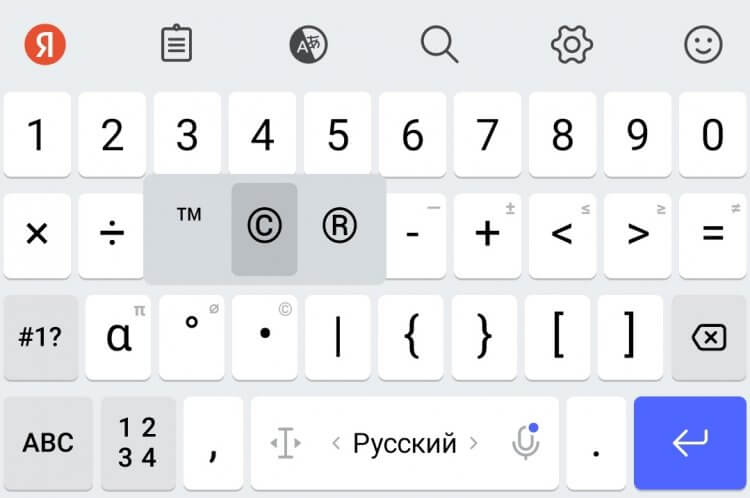 Как переключать символы на клавиатуре. На Яндекс Клавиатуре больше символов, но некоторые из них скрываются в верхнем регистре. Фото.