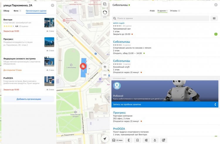 2ГИС или Яндекс Карты. Сведения в 2ГИС справа на скриншоте правильные. Фото.