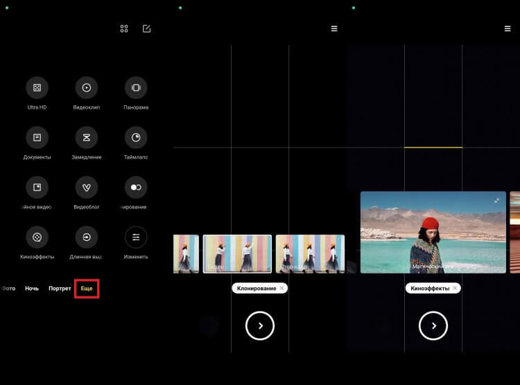 Настройка камеры Xiaomi. Все самые интересные функции камеры скрываются во вкладке «Еще». Фото.