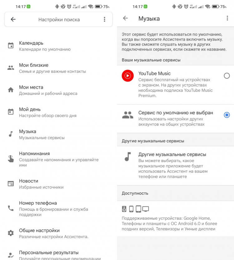 Гугл Ассистент — музыка. Жаль, что не поддерживается Яндекс Музыка. Фото.