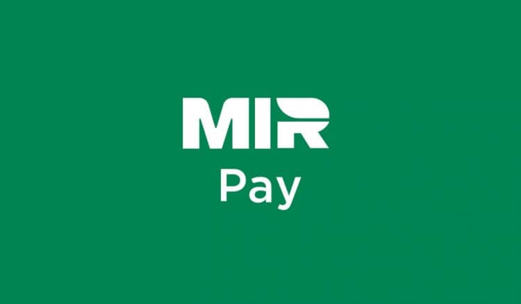 Приложения для оплаты NFC. Mir Pay является единственным приложением, которое сейчас способно заменить Google Pay. Фото.