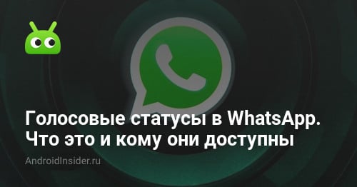 WhatsApp скроет онлайн-статус последнего просмотра от незнакомцев