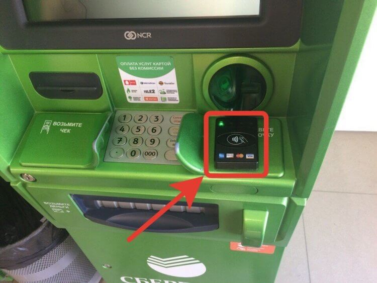 Снять деньги в банкомате без карты. Прикладывать телефон необходимо к месту вот с таким символом. Фото.