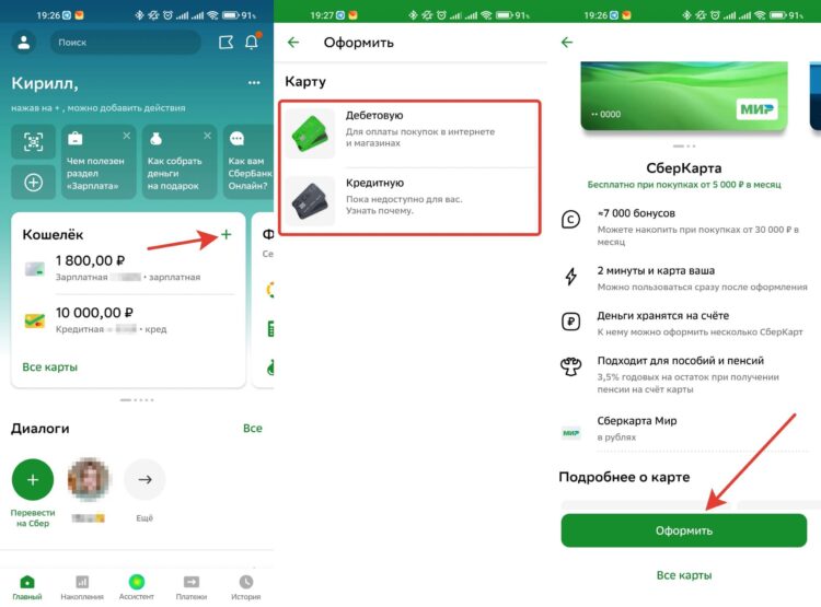 Виртуальная карта выпускается очень быстро. Фото.