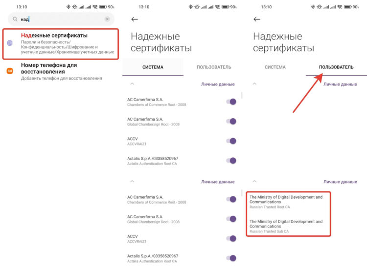 В списке пользовательских сертификатов не должно быть ничего лишнего. Фото.
