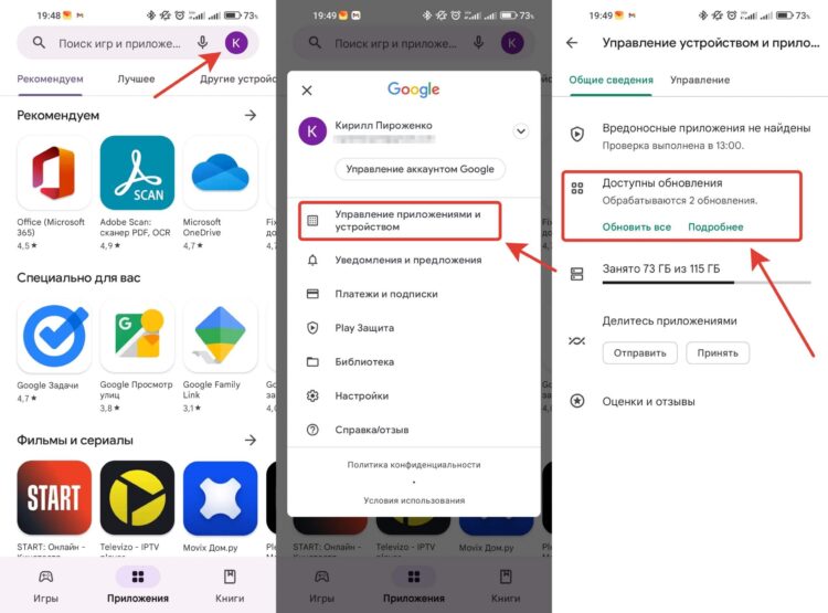 Обновить приложение можно в пару кликов. Фото.