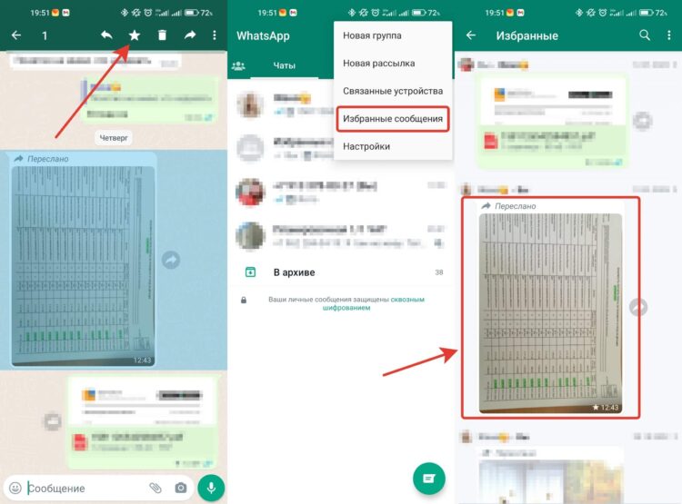 Избранные сообщения тоже позволяют удобно хранить переписки. Фото.