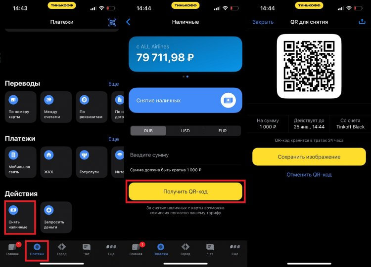 Как пополнить тинькофф по qr коду