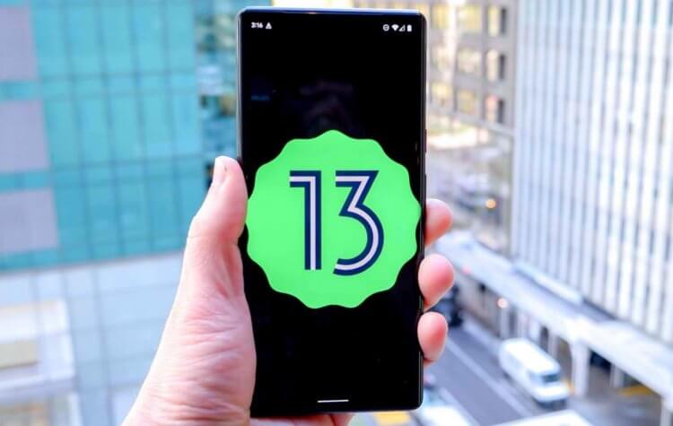 Последняя официальная версия Андроид. Android 13 — самая актуальная версия операционной системы на сегодняшний день. Фото.