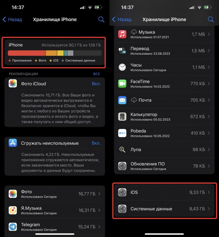 Свободная память в Айфоне. iOS 16 в iPhone 13 занимает значительно меньше места, чем OneUI. Фото.