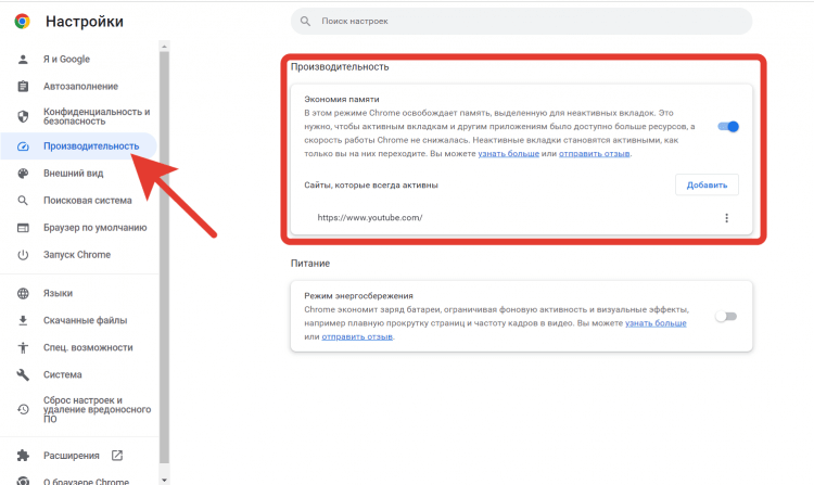 Экономия памяти в Chrome. Радует, что управлять экономией памяти очень просто: один переключатель и список с исключениями. Фото.