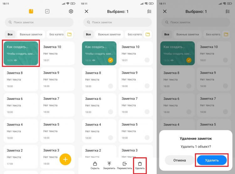 Как удалить заметки в телефоне. Можно удалить сразу все оставленные записи. Фото.