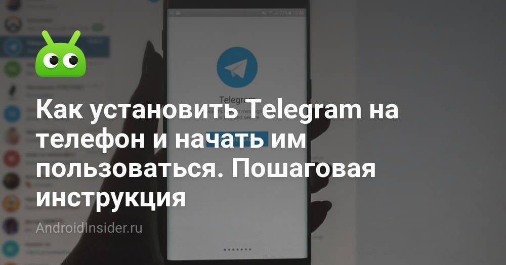 Як підключити Telegram на телефоні
