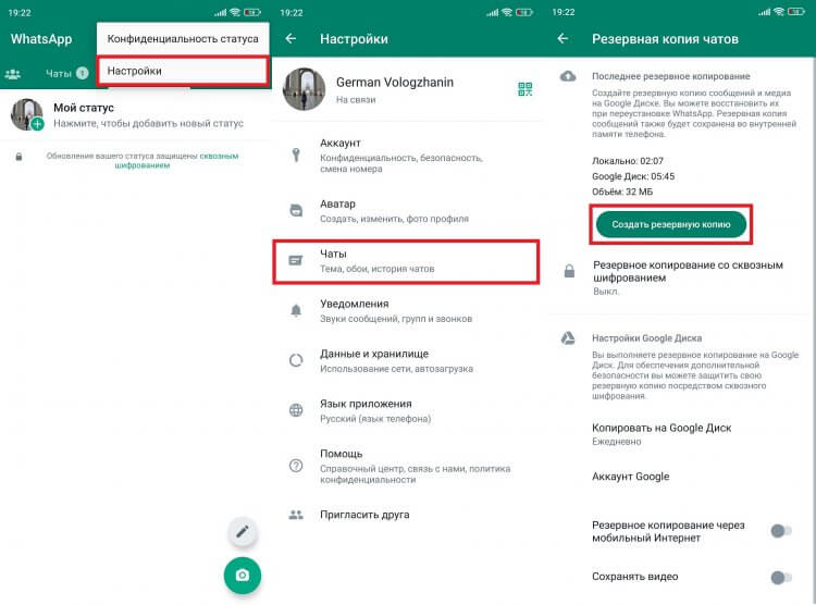 Как сделать резервную копию ватсап на андроид на гугл диск