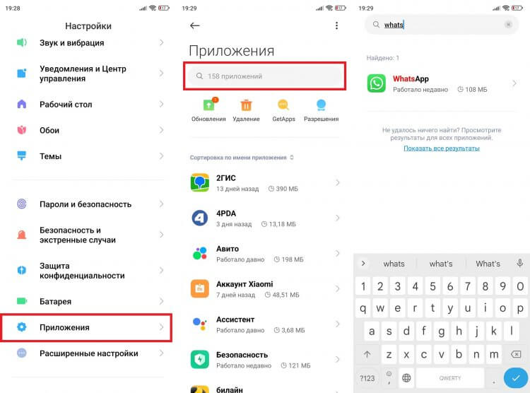 Почему пропал Ватсап. Пропавший WhatsApp можно попытаться найти через настройки телефона. Фото.