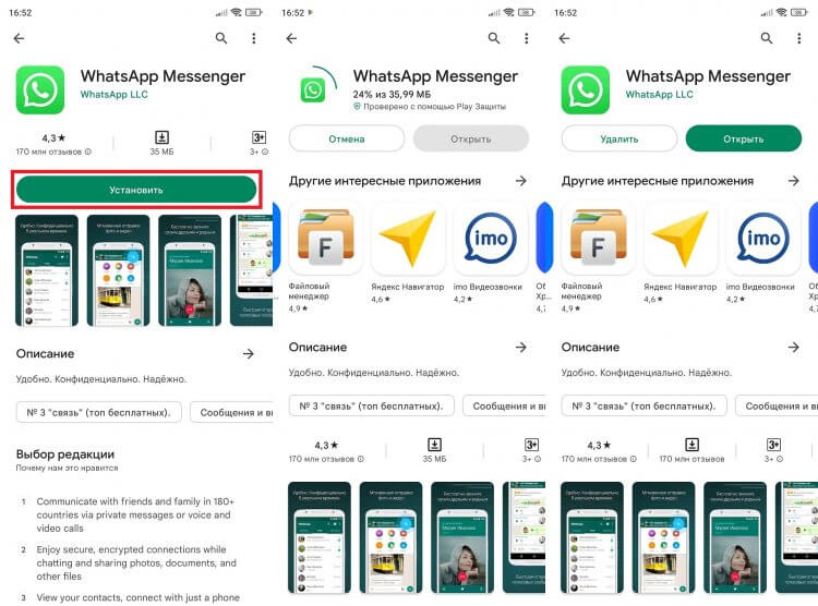 Как восстановить Ватсап после удаления. Также Google Play можно использовать в качестве средства запуска WhatsApp, если ярлыка приложения нет на главном экране. Фото.