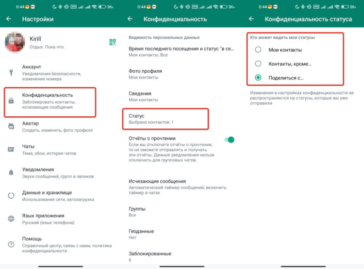 Настраивайте доступ к вашим статусам так, как вам самим нравится. Фото.