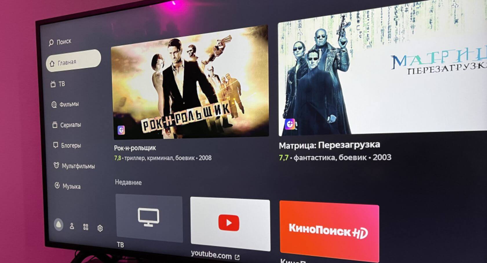 Отличия Яндекс ТВ от Андроид ТВ. Яндекс.ТВ чем-то напоминает Гугл ТВ: наверное, стартовой страницей с рекомендациями. Фото.