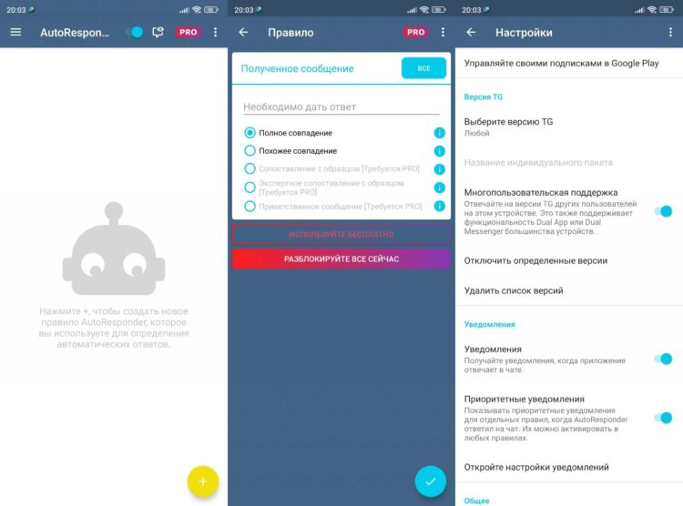 Основные функции в приложении являются бесплатными. Фото.