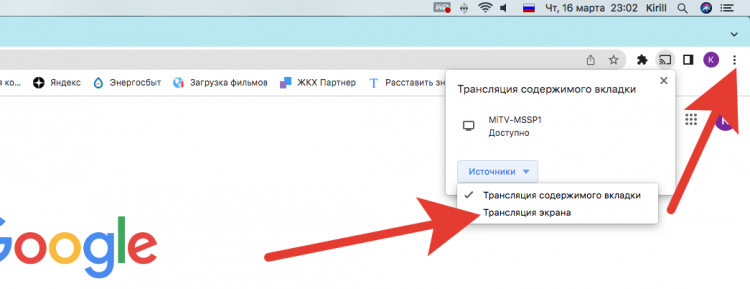 Экран компьютера на телевизор через Wi-Fi. При трансляции экрана будет полностью дублироваться все, что вы видите перед собой. Фото.