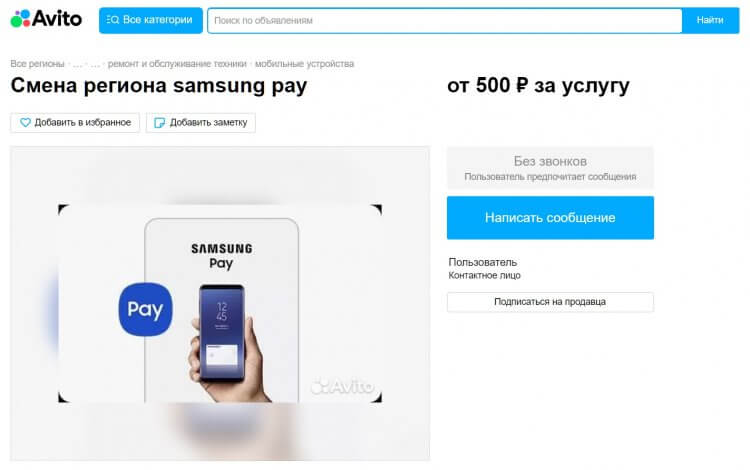 Что делать, если не работает Samsung Pay. Зачем платить деньги, если сменить регион можно самостоятельно? Фото.