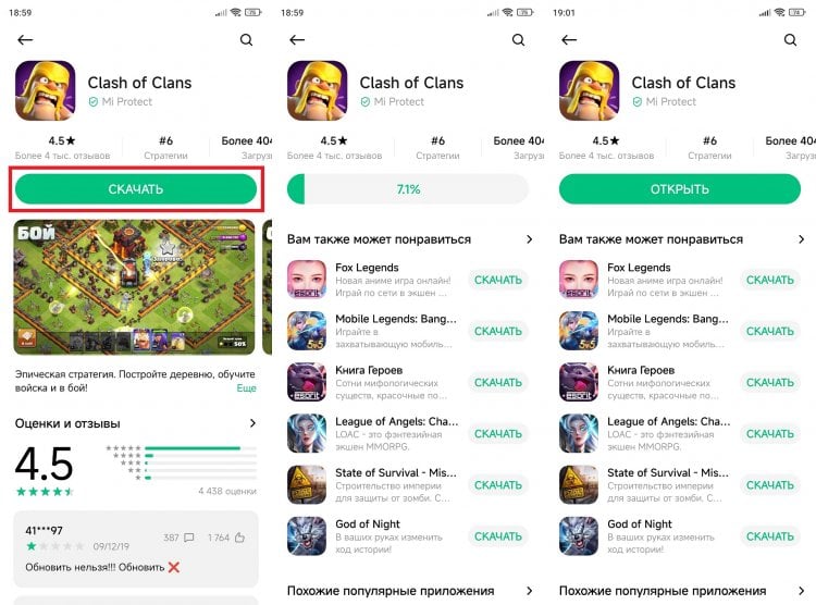Где бесплатно скачать Clash of Clans. Владельцы смартфонов Xiaomi могут установить игру через GetApps. Фото.