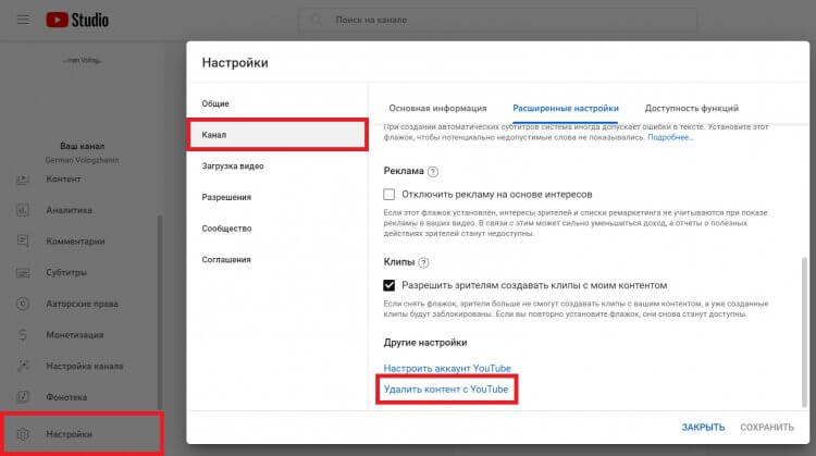 Как удалить канал на Ютубе. Готовы распрощаться со своим каналом? Фото.
